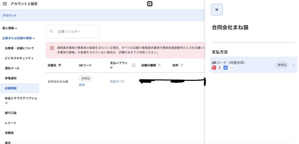 スクエアデータで未申込をクリック