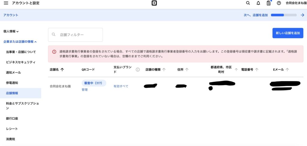 スクエアデータの店舗情報