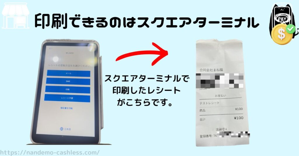 Square (スクエア)の領収書・レシートの出し方(発行)は?メール・印刷