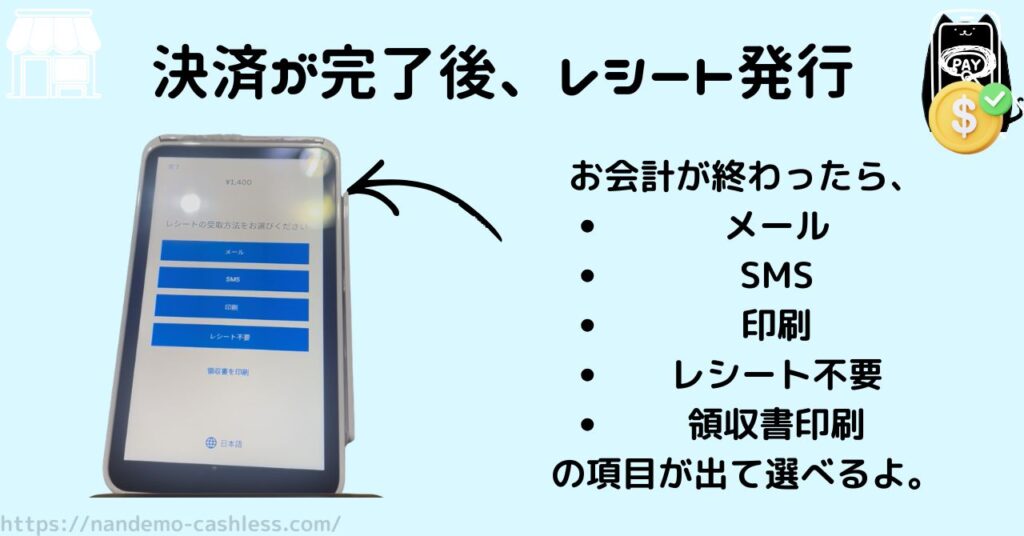 スクエアでレシートの出し方