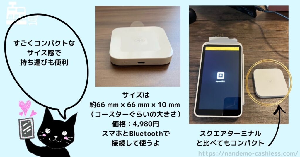 個人事業主におすすめなスクエアの決済端末【スクエアリーダー】
