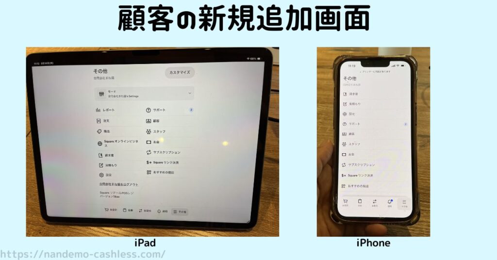 スクエアの顧客管理をiPhoneやiPadで確認できる