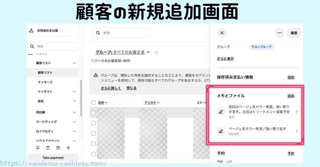 スクエアの顧客管理のメモ入力画面