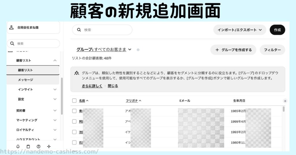 スクエアの顧客管理新規追加画面