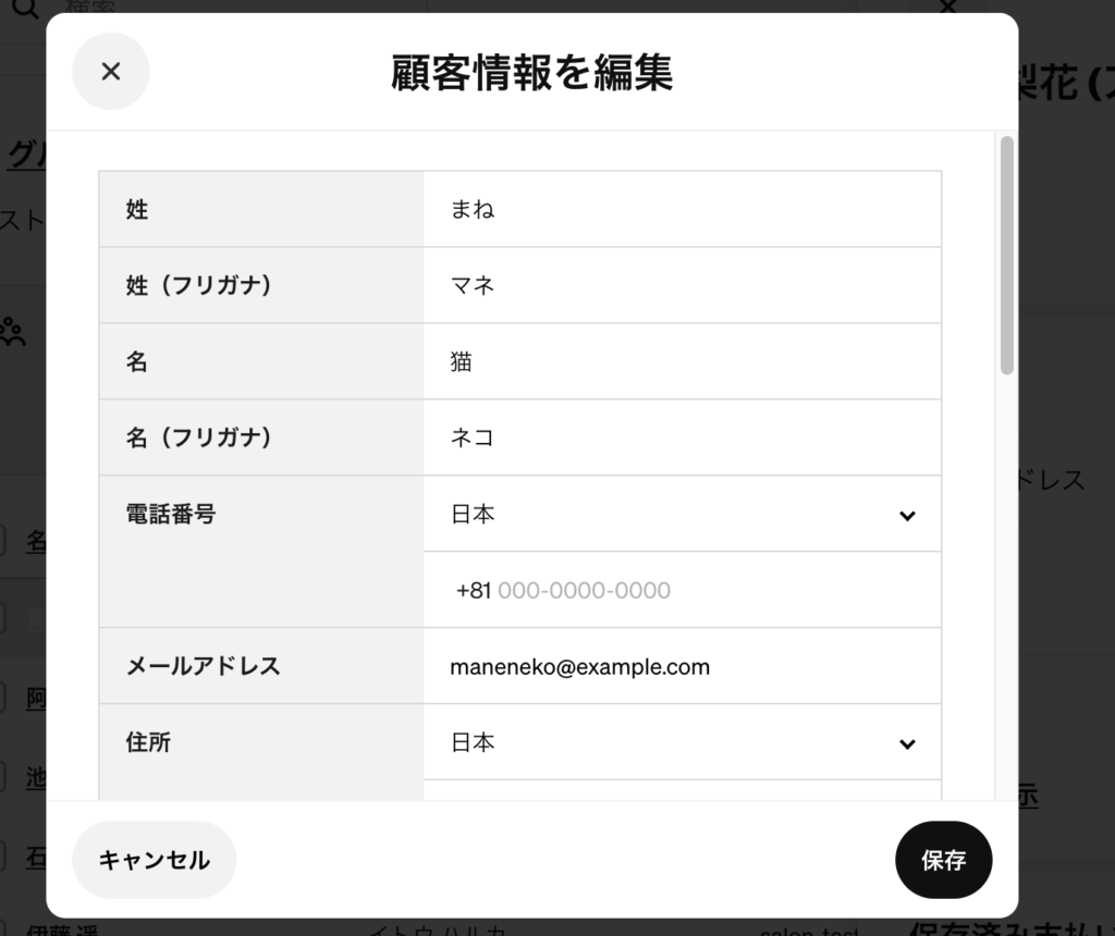 スクエアの顧客画面の顧客情報入力画面