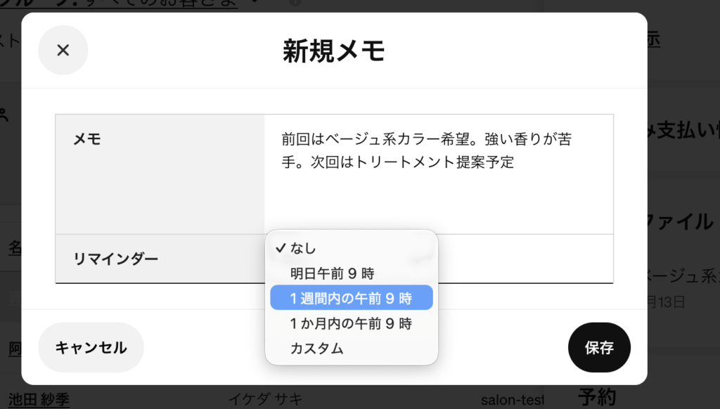 スクエアの顧客管理の新規メモ入力画面
