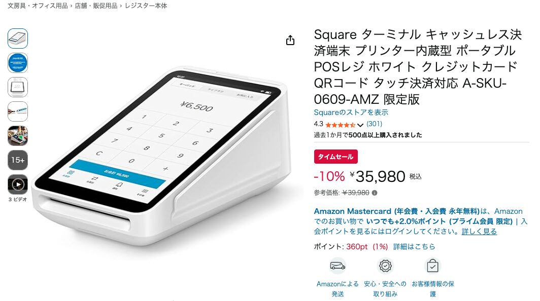 スクエアターミナルAmazon正規販売品