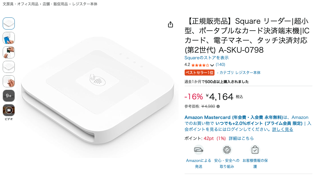 スクエアリーダーのAmazon正規販売品