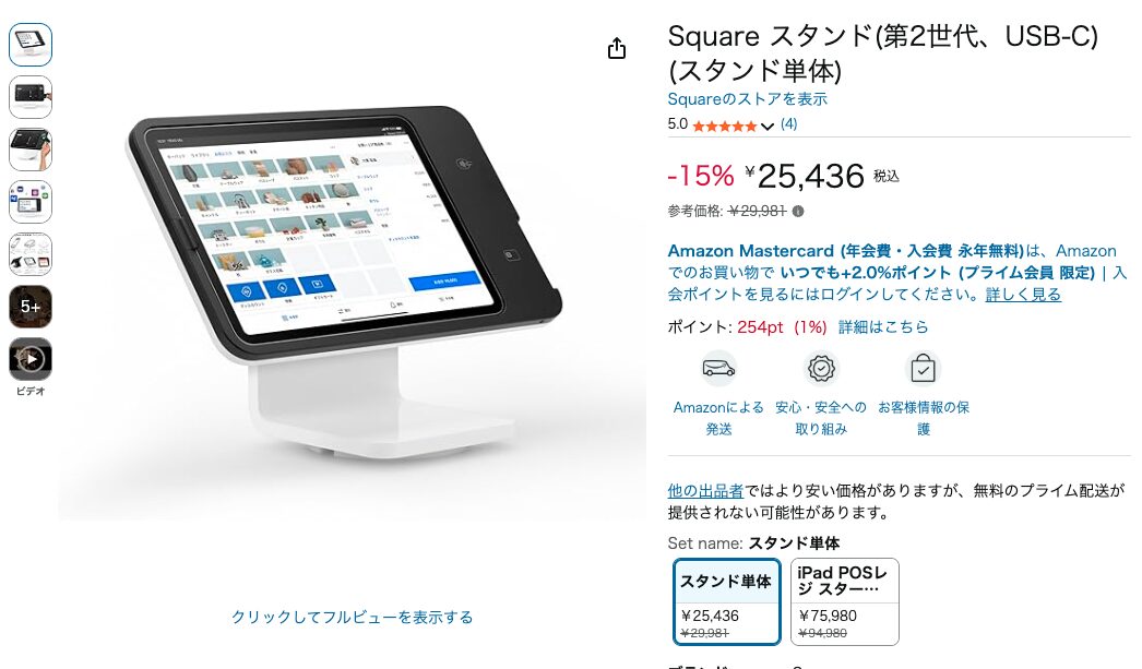 スクエアスタンドAmazon正規販売品
