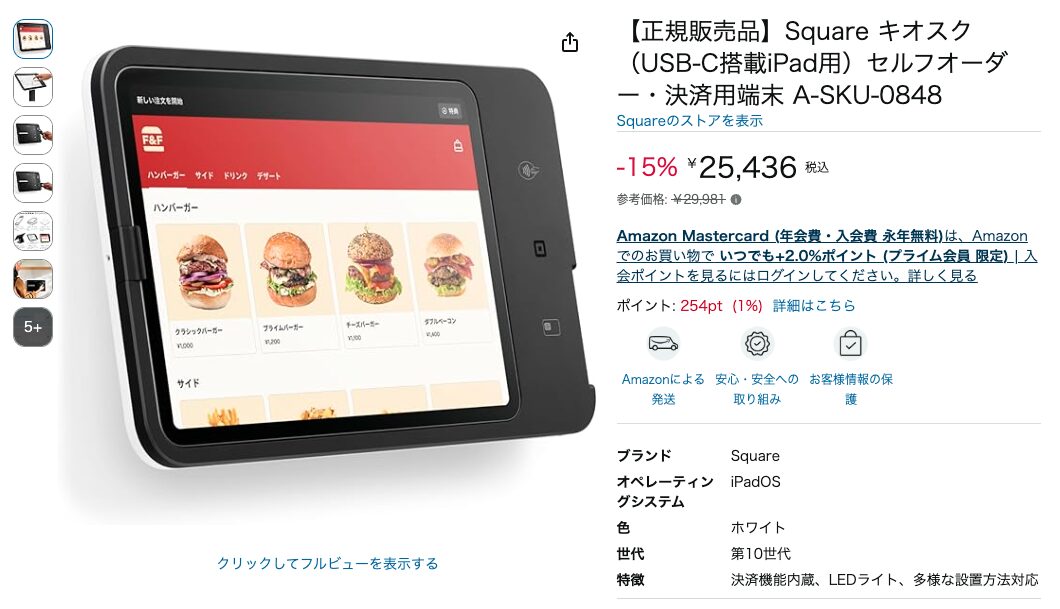 スクエアキオスクAmazon正規販売品