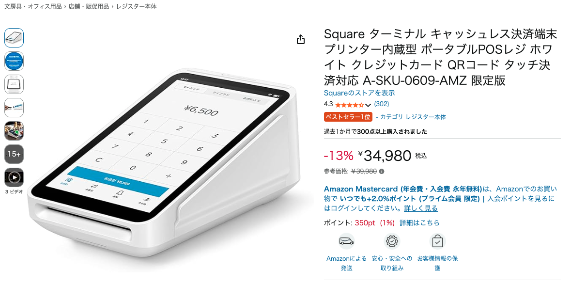 スクエアターミナルAmazon正規販売品
