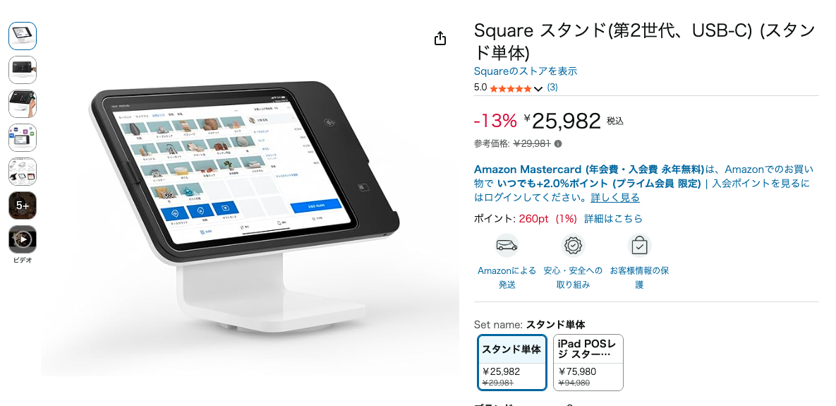 スクエアスタンドのAmazon正規販売品