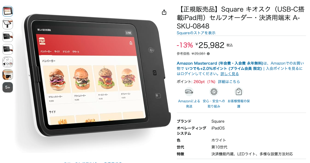 スクエアキオスクのAmazon正規販売品