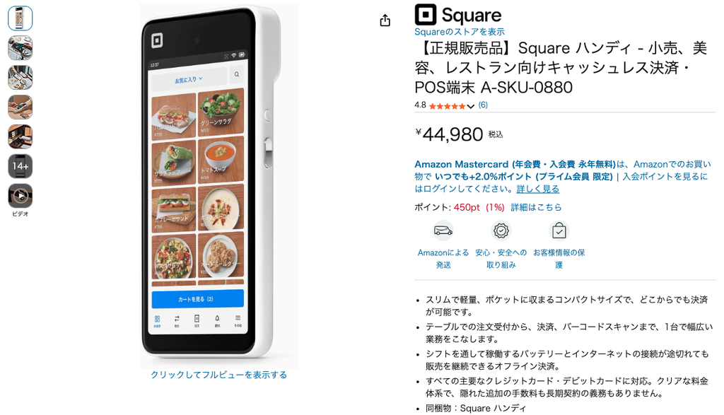 スクエアハンディAmazon正規販売品