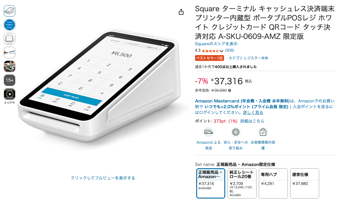 2026年10月最新】スクエアのキャンペーン・クーポン【決済端末無料】は