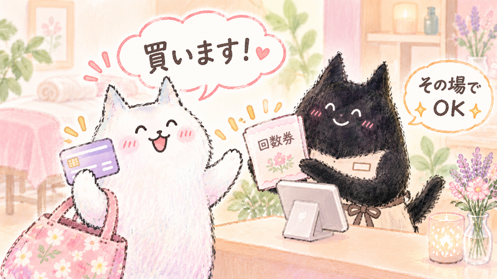 エステのお客さまの購入意欲が高まっているタイミングでカード払いで回数券が販売できる